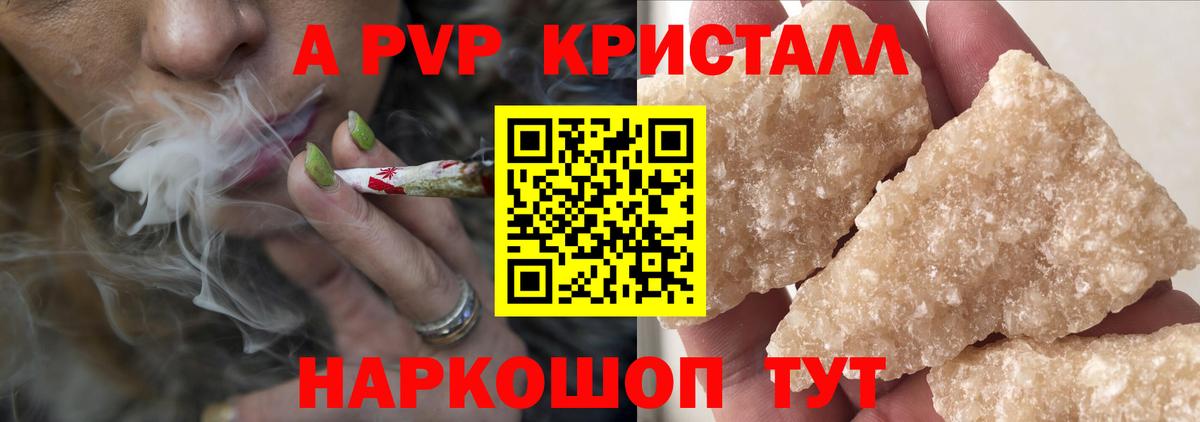 А ПВП крисы CK  Вход с VPN  A-PVP Соль  A-PVP  Алексин  A PVP кристаллы 