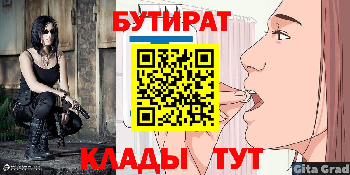Бутират  Вход с VPN  Алексин  БУТИРАТ жидкий экстази 